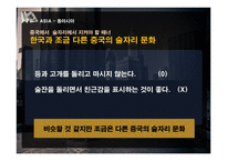 국제비지니스매너-아시아&아메리카 지역의 꼭 알아야할 비지니스 매너-14