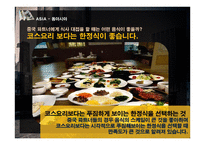 국제비지니스매너-아시아&아메리카 지역의 꼭 알아야할 비지니스 매너-16
