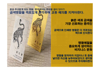국제비지니스매너-아시아&아메리카 지역의 꼭 알아야할 비지니스 매너-17