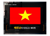 국제비지니스매너-아시아&아메리카 지역의 꼭 알아야할 비지니스 매너-19