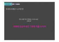 쉬크 면도기 옥외광고 제안서-12