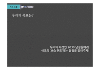 쉬크 면도기 옥외광고 제안서-17