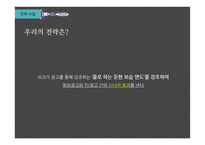 쉬크 면도기 옥외광고 제안서-19