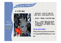 방사능오염에 대한 국내사례와 개선방안-5