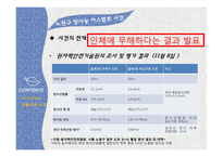 방사능오염에 대한 국내사례와 개선방안-6