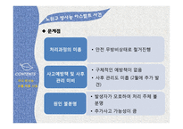 방사능오염에 대한 국내사례와 개선방안-8