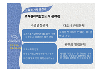 방사능오염에 대한 국내사례와 개선방안-10