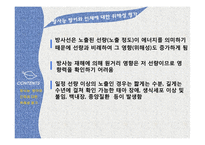 방사능오염에 대한 국내사례와 개선방안-14