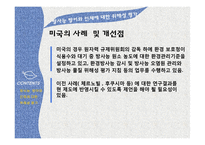 방사능오염에 대한 국내사례와 개선방안-18