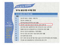 방사능오염에 대한 국내사례와 개선방안-20
