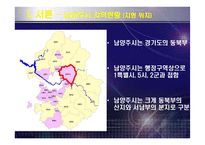 도시계획 -저탄소 녹색성장도시 남양주시-5