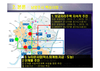 도시계획 -저탄소 녹색성장도시 남양주시-14