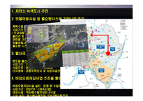 도시계획 -저탄소 녹색성장도시 남양주시-16