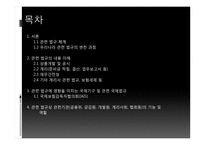 상품개발 및 계리, 재무건전성 관련 법규-2