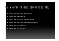 상품개발 및 계리, 재무건전성 관련 법규-4