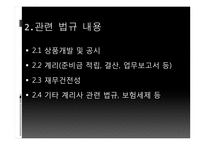 상품개발 및 계리, 재무건전성 관련 법규-5