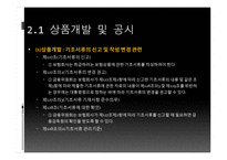 상품개발 및 계리, 재무건전성 관련 법규-6