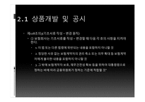 상품개발 및 계리, 재무건전성 관련 법규-7