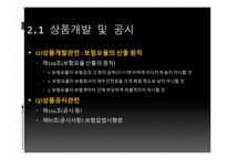 상품개발 및 계리, 재무건전성 관련 법규-8