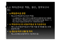 상품개발 및 계리, 재무건전성 관련 법규-9