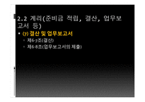 상품개발 및 계리, 재무건전성 관련 법규-11