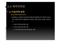 상품개발 및 계리, 재무건전성 관련 법규-12