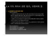 상품개발 및 계리, 재무건전성 관련 법규-14
