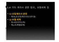 상품개발 및 계리, 재무건전성 관련 법규-15