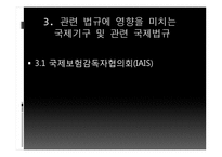 상품개발 및 계리, 재무건전성 관련 법규-16