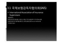 상품개발 및 계리, 재무건전성 관련 법규-17