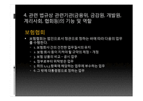 상품개발 및 계리, 재무건전성 관련 법규-20