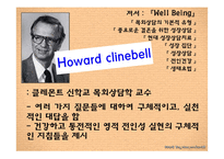 [기독교상담] 성장상담-5