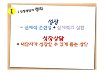 [기독교상담] 성장상담-7