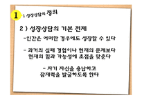 [기독교상담] 성장상담-8
