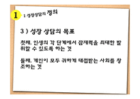 [기독교상담] 성장상담-9