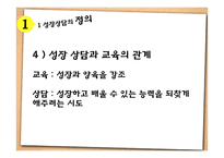 [기독교상담] 성장상담-10