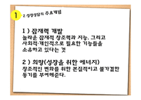 [기독교상담] 성장상담-11