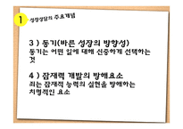 [기독교상담] 성장상담-12