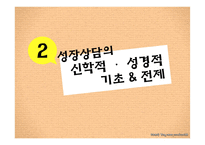 [기독교상담] 성장상담-18