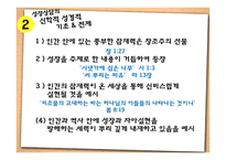[기독교상담] 성장상담-19