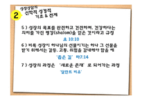 [기독교상담] 성장상담-20