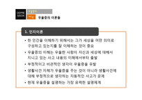 [정신건강론] 우울증-7