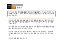 [정신건강론] 우울증-10