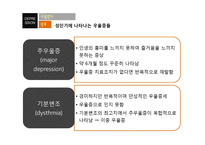 [정신건강론] 우울증-14