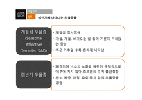 [정신건강론] 우울증-15