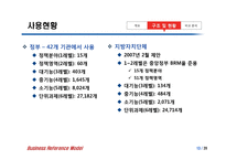 정부기능분류체계 BRM-13
