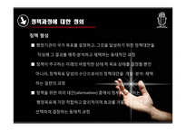 [비교정책론] 정책과정-5
