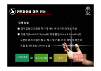 [비교정책론] 정책과정-6