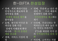 FTA 체결과 화장품 산업-19