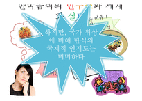 음식의 세계화 레포트-10